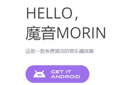 魔音Morin v2.7.6.0电脑版VIP会员音乐歌曲免费下载Windows-安卓-Mac-ios-实用-破解-软件-资源-教程-分享-资源鱼