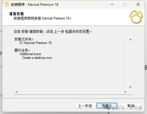 navicat16.2.3版Windows激活教程