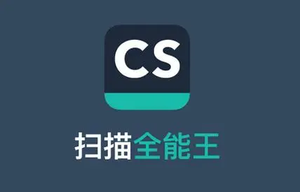 扫描全能王，已解锁高级会员功能Windows-安卓-Mac-ios-实用-破解-软件-资源-教程-分享-资源鱼