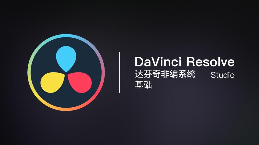 达芬奇DaVinci Resolve(视频剪辑软件) v18.6.4.6 解锁版Windows-安卓-Mac-ios-实用-破解-软件-资源-教程-分享-资源鱼