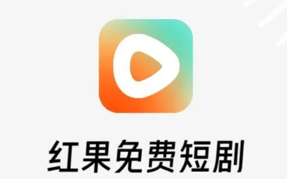 红果短剧——海量热门短剧、爽剧爽文随心看Windows-安卓-Mac-ios-实用-破解-软件-资源-教程-分享-资源鱼