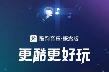 酷狗音乐概念版，听歌就领VIP，天天都能领Windows-安卓-Mac-ios-实用-破解-软件-资源-教程-分享-资源鱼