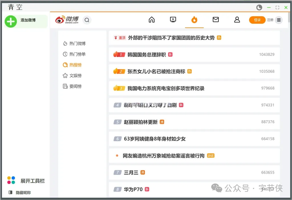 青空 v0.1.0绿色版,多功能批量管理微博工具Windows-安卓-Mac-ios-实用-破解-软件-资源-教程-分享-资源鱼
