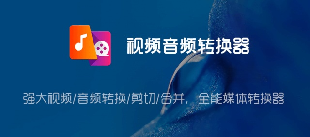 视频音频转换器v2.2.3.2高级解锁版,支持批量处理Windows-安卓-Mac-ios-实用-破解-软件-资源-教程-分享-资源鱼