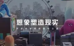 抖音赚钱必备神器—像塑，轻松制作抖音特效，完全免费！Windows-安卓-Mac-ios-实用-破解-软件-资源-教程-分享-资源鱼