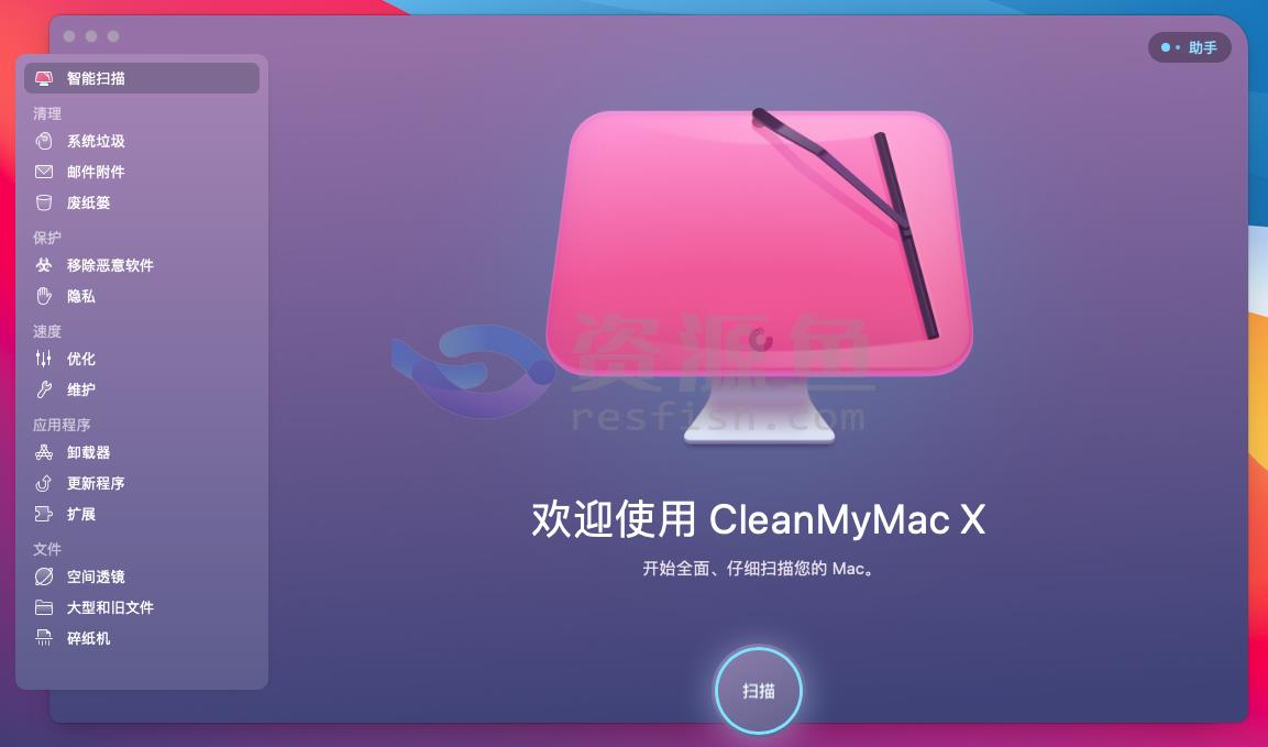 图片[1]Windows-安卓-Mac-ios-实用-破解-软件-资源-教程-分享-CleanMyMac X v4.15.3 for Mac 中文破解版Windows-安卓-Mac-ios-实用-破解-软件-资源-教程-分享-资源鱼