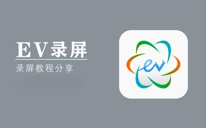 EVCapture v5.1.6最新版录屏软件,超好用的电脑屏幕录制工具Windows-安卓-Mac-ios-实用-破解-软件-资源-教程-分享-资源鱼