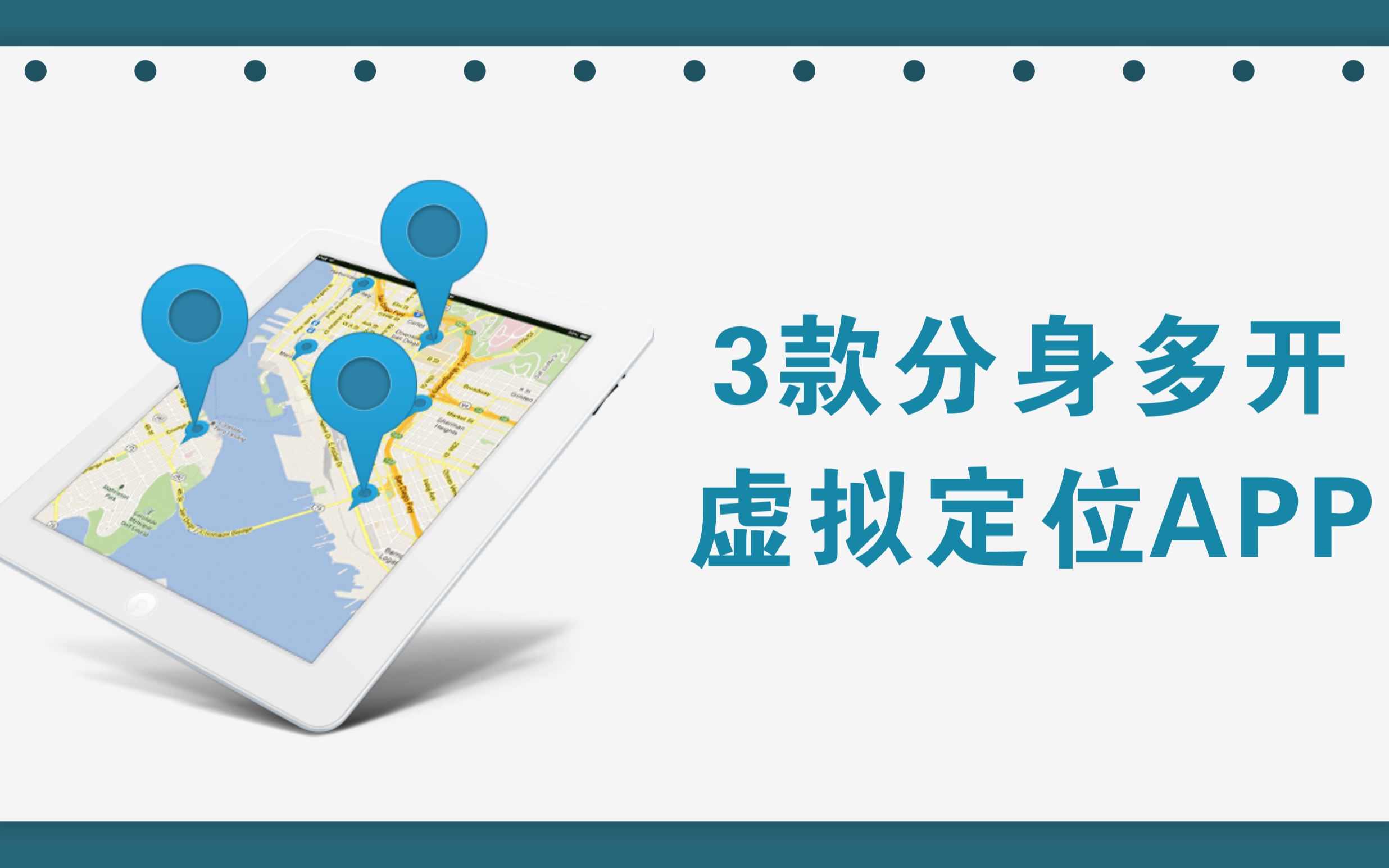 分享三款虚拟定位多开分身软件，已解锁会员，太强了！Windows-安卓-Mac-ios-实用-破解-软件-资源-教程-分享-资源鱼