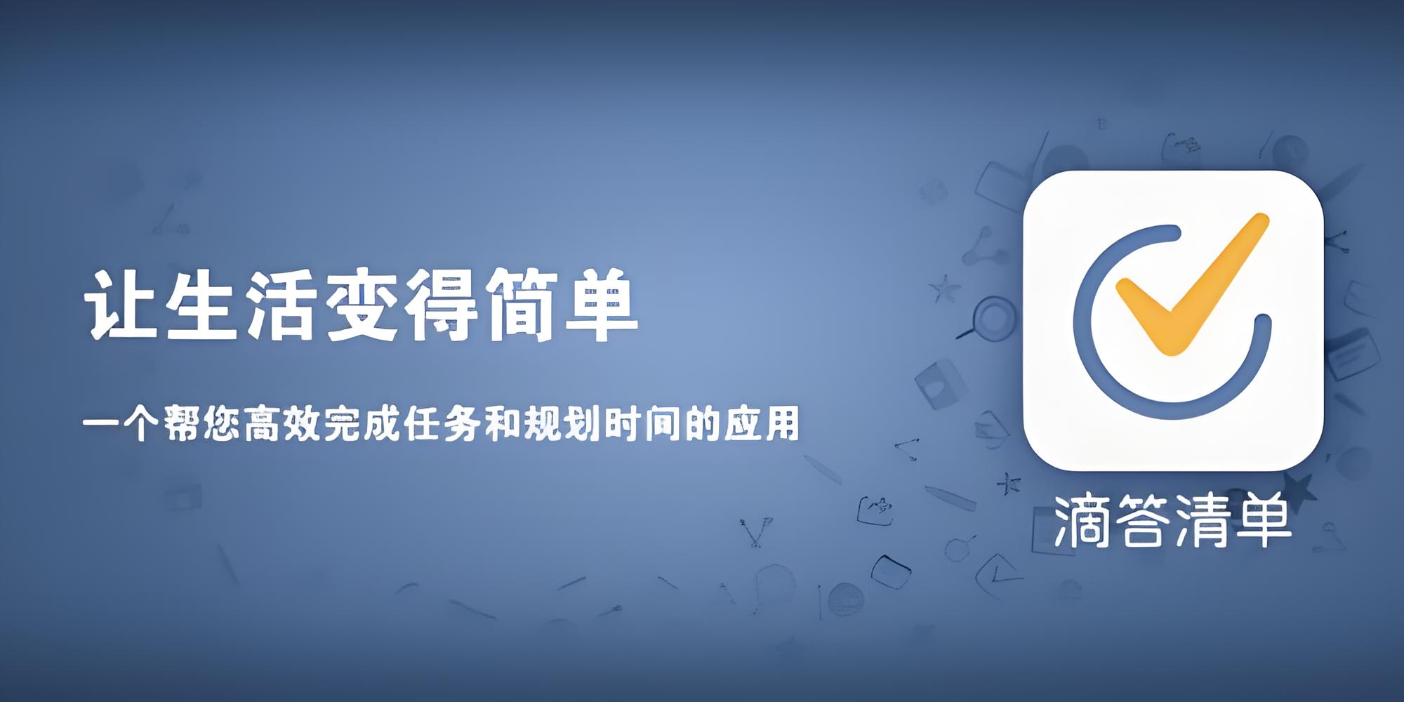 滴答清单 v7.1.0.1版,超好用的任务发布提醒、日程管理软件!已解锁高级会员!Windows-安卓-Mac-ios-实用-破解-软件-资源-教程-分享-资源鱼