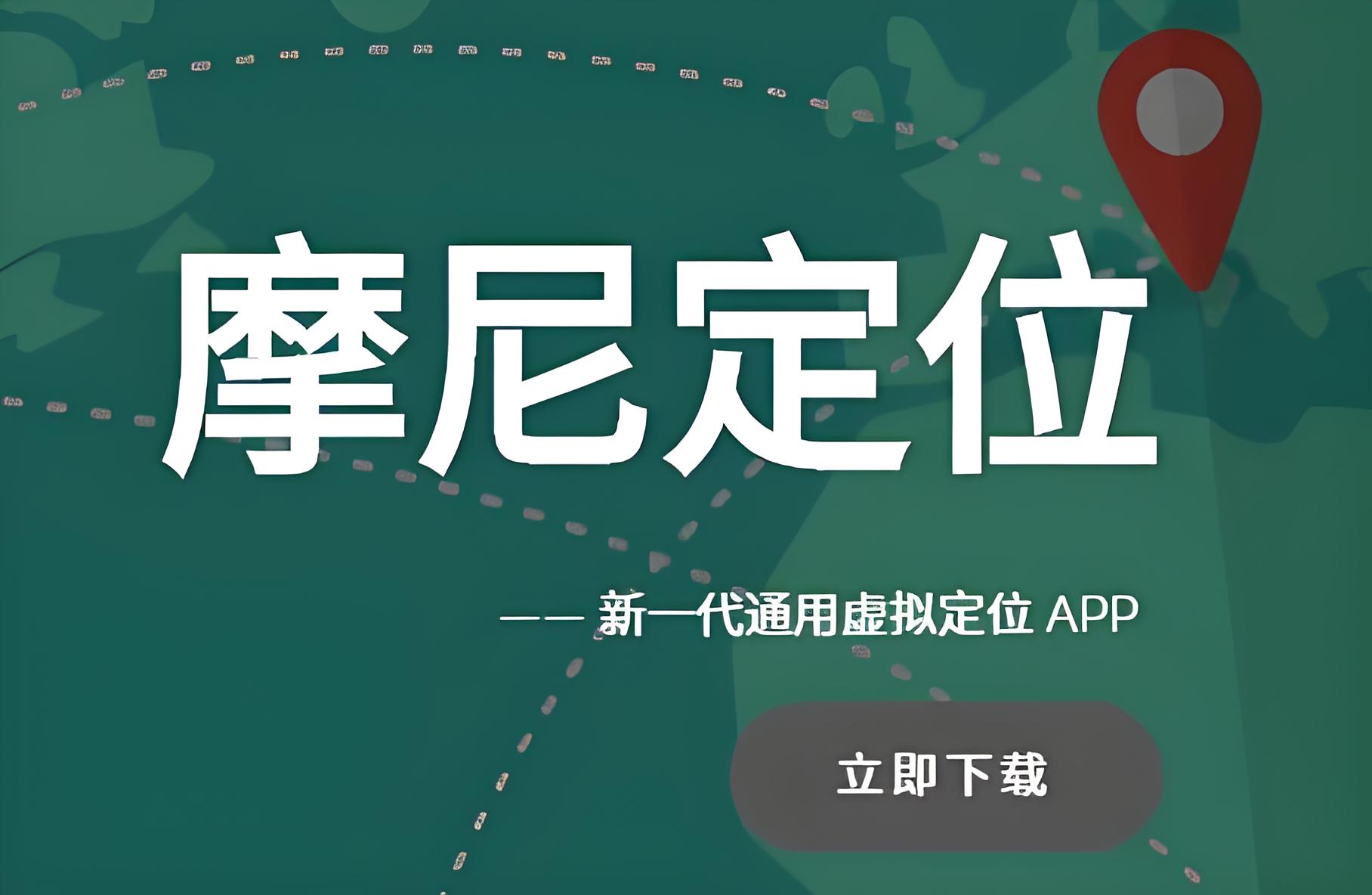 摩尼虚拟定位 v1.7版,免费无广告Windows-安卓-Mac-ios-实用-破解-软件-资源-教程-分享-资源鱼