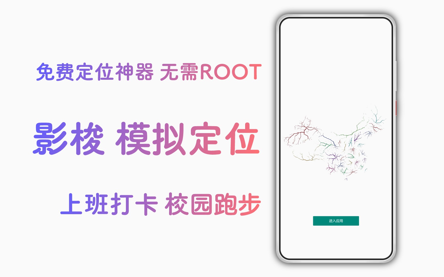影梭虚拟定位 v1.12.1版,无需Root权限Windows-安卓-Mac-ios-实用-破解-软件-资源-教程-分享-资源鱼