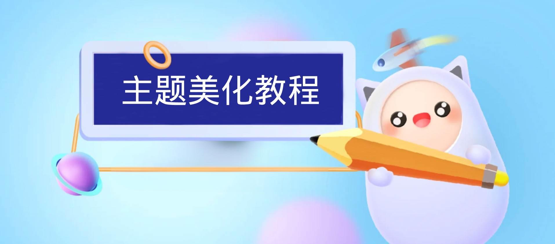 子比主题美化教程,修改文章隐藏内容模块会员级别提示Windows-安卓-Mac-ios-实用-破解-软件-资源-教程-分享-资源鱼