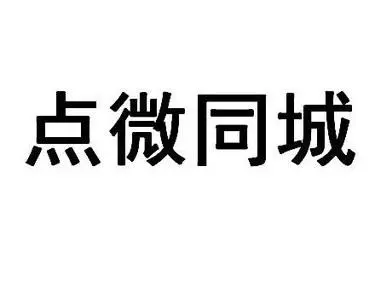 最新版点微同城源码 v34.7版 +全套插件+小程序前后端Windows-安卓-Mac-ios-实用-破解-软件-资源-教程-分享-资源鱼