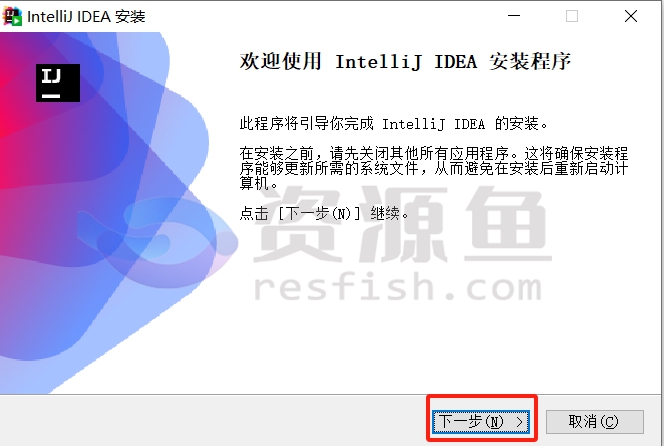 图片[4]Windows-安卓-Mac-ios-实用-破解-软件-资源-教程-分享-IDEA 2024最新版永久激活，保姆级安装教程(附资源)Windows-安卓-Mac-ios-实用-破解-软件-资源-教程-分享-资源鱼