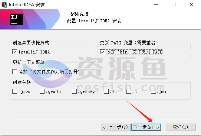 图片[6]Windows-安卓-Mac-ios-实用-破解-软件-资源-教程-分享-IDEA 2024最新版永久激活，保姆级安装教程(附资源)Windows-安卓-Mac-ios-实用-破解-软件-资源-教程-分享-资源鱼