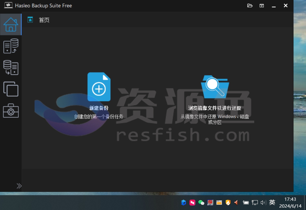 图片[1]Windows-安卓-Mac-ios-实用-破解-软件-资源-教程-分享-电脑系统数据备份恢复软件Windows-安卓-Mac-ios-实用-破解-软件-资源-教程-分享-资源鱼