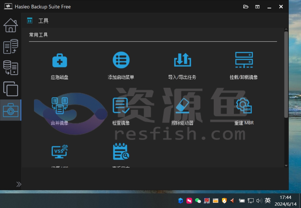 图片[3]Windows-安卓-Mac-ios-实用-破解-软件-资源-教程-分享-电脑系统数据备份恢复软件Windows-安卓-Mac-ios-实用-破解-软件-资源-教程-分享-资源鱼