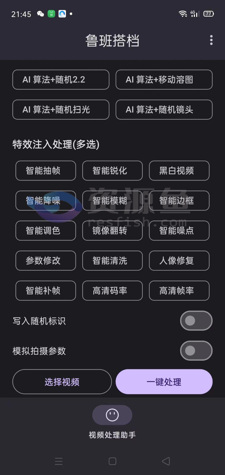 图片[1]Windows-安卓-Mac-ios-实用-破解-软件-资源-教程-分享-首发！鲁搬搭档AI智能全自动去重脚本，搬运视频必备神器！Windows-安卓-Mac-ios-实用-破解-软件-资源-教程-分享-资源鱼