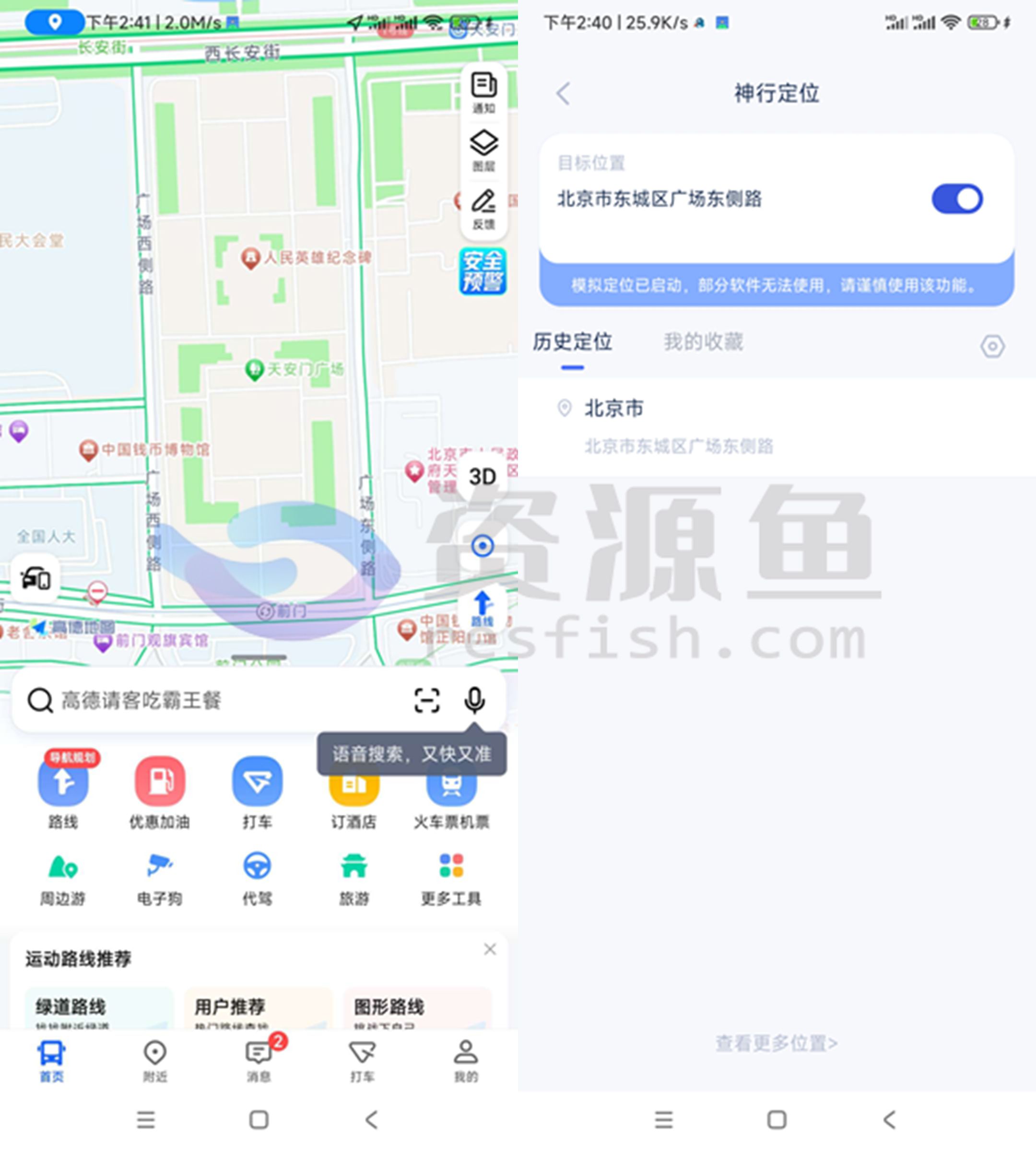 图片[1]Windows-安卓-Mac-ios-实用-破解-软件-资源-教程-分享-神行者 v6.9.2 虚拟定位，无需root权限，永久高级会员版！Windows-安卓-Mac-ios-实用-破解-软件-资源-教程-分享-资源鱼