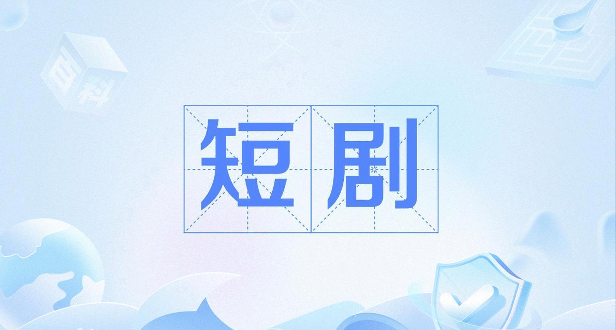最新热门网络短剧300部Windows-安卓-Mac-ios-实用-破解-软件-资源-教程-分享-资源鱼