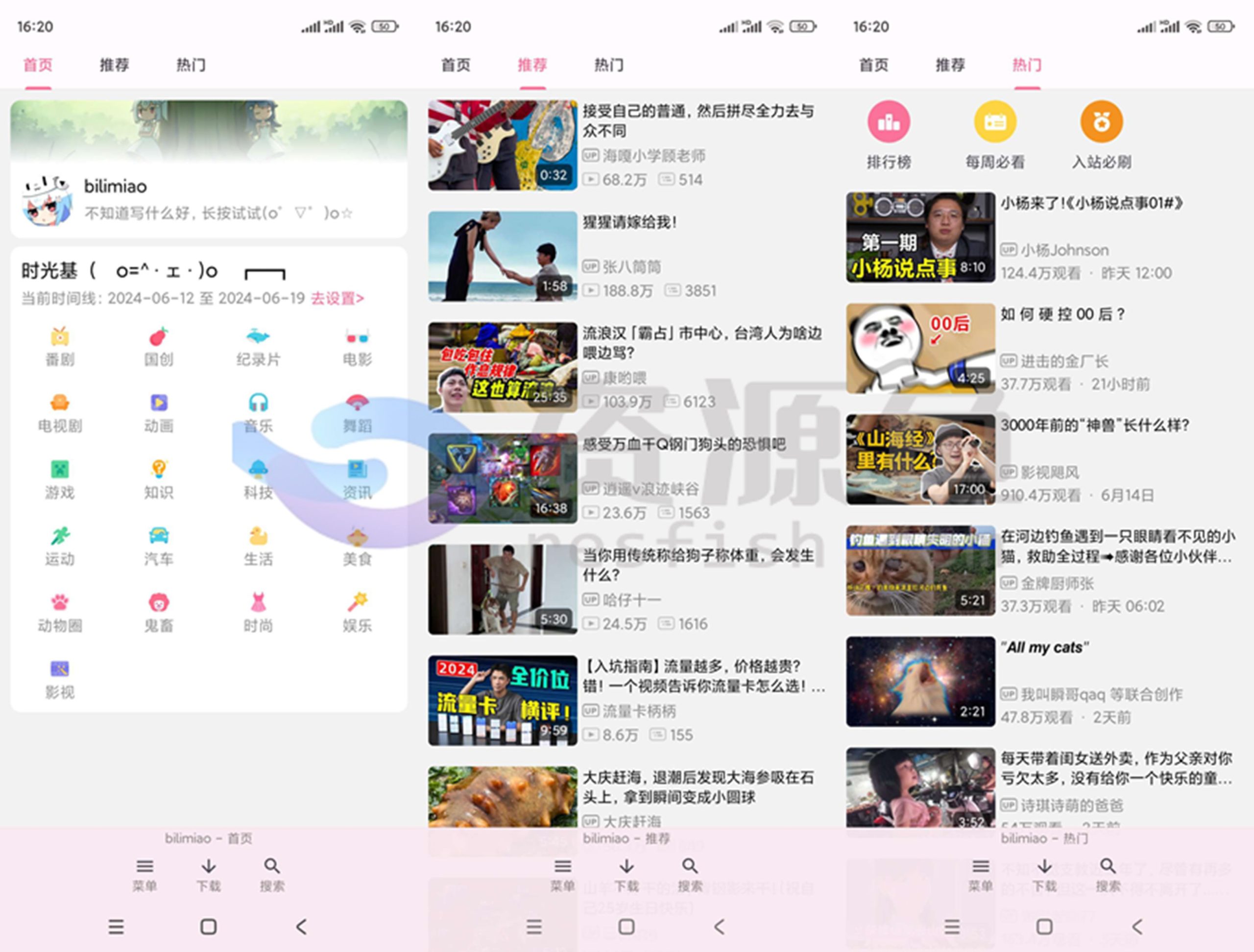 图片[1]Windows-安卓-Mac-ios-实用-破解-软件-资源-教程-分享-哔哩喵bilimiao v2.3.7版，bilibili第三方工具Windows-安卓-Mac-ios-实用-破解-软件-资源-教程-分享-资源鱼