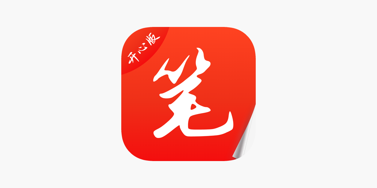 免费小说天花板回来啦—笔趣阁开心版,涵盖全网资源,实时更新!Windows-安卓-Mac-ios-实用-破解-软件-资源-教程-分享-资源鱼