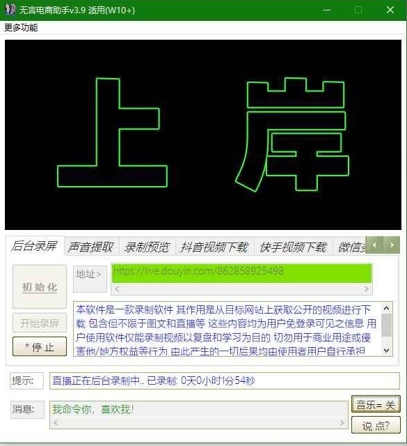 图片[1]Windows-安卓-Mac-ios-实用-破解-软件-资源-教程-分享-无言电商助手V3.9 抖音快手录屏+无水印视频下载Windows-安卓-Mac-ios-实用-破解-软件-资源-教程-分享-资源鱼