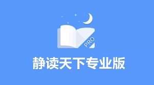静读天下 v9.4专业版,免费无广版Windows-安卓-Mac-ios-实用-破解-软件-资源-教程-分享-资源鱼