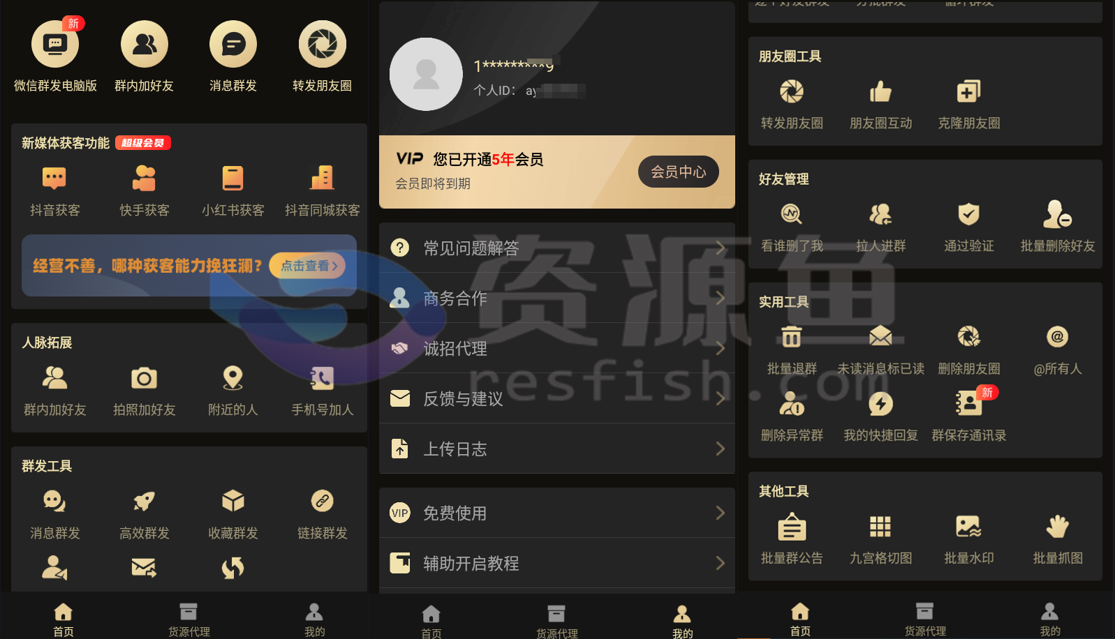 图片[1]Windows-安卓-Mac-ios-实用-破解-软件-资源-教程-分享-微商助手 v3.3.0免登录解锁会员版，微商、群发、拓宽人脉的必备营销神器！Windows-安卓-Mac-ios-实用-破解-软件-资源-教程-分享-资源鱼