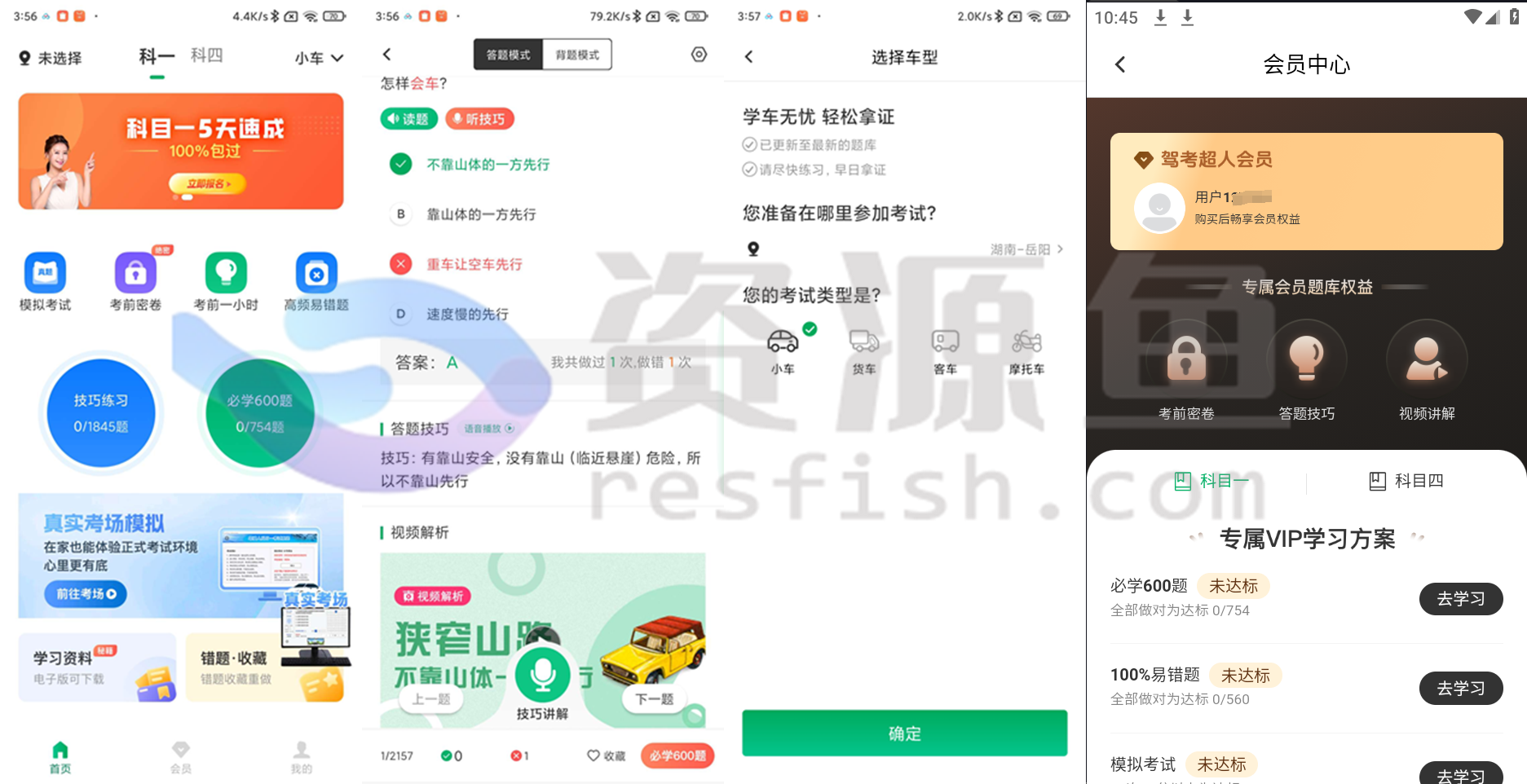 图片[1]Windows-安卓-Mac-ios-实用-破解-软件-资源-教程-分享-学驾照新手必备神器，驾考超人v1.0.5高级版，登录即是VIPWindows-安卓-Mac-ios-实用-破解-软件-资源-教程-分享-资源鱼