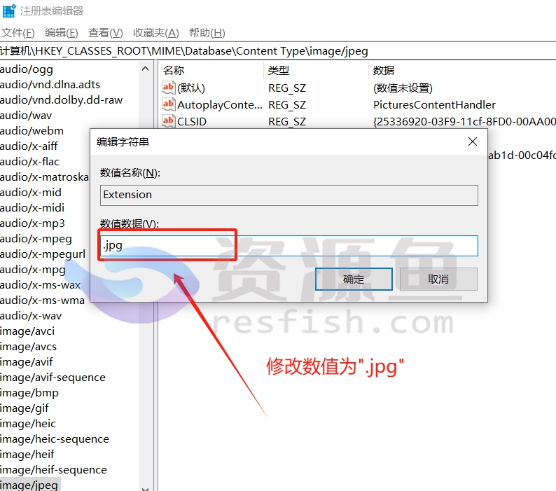 图片[4]Windows-安卓-Mac-ios-实用-破解-软件-资源-教程-分享-Win10默认图片保存格式变成是“.jfif”了，如何改成“.jpg”格式？Windows-安卓-Mac-ios-实用-破解-软件-资源-教程-分享-资源鱼