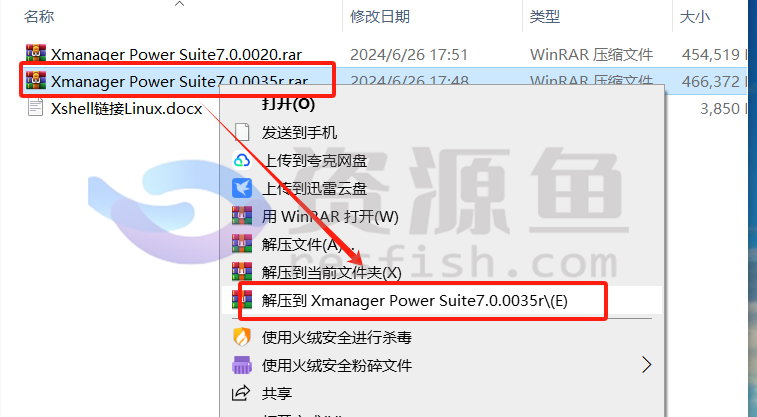 图片[1]Windows-安卓-Mac-ios-实用-破解-软件-资源-教程-分享-Xshell Plus7.0/ Xftp 安装教程(附安装包)Windows-安卓-Mac-ios-实用-破解-软件-资源-教程-分享-资源鱼