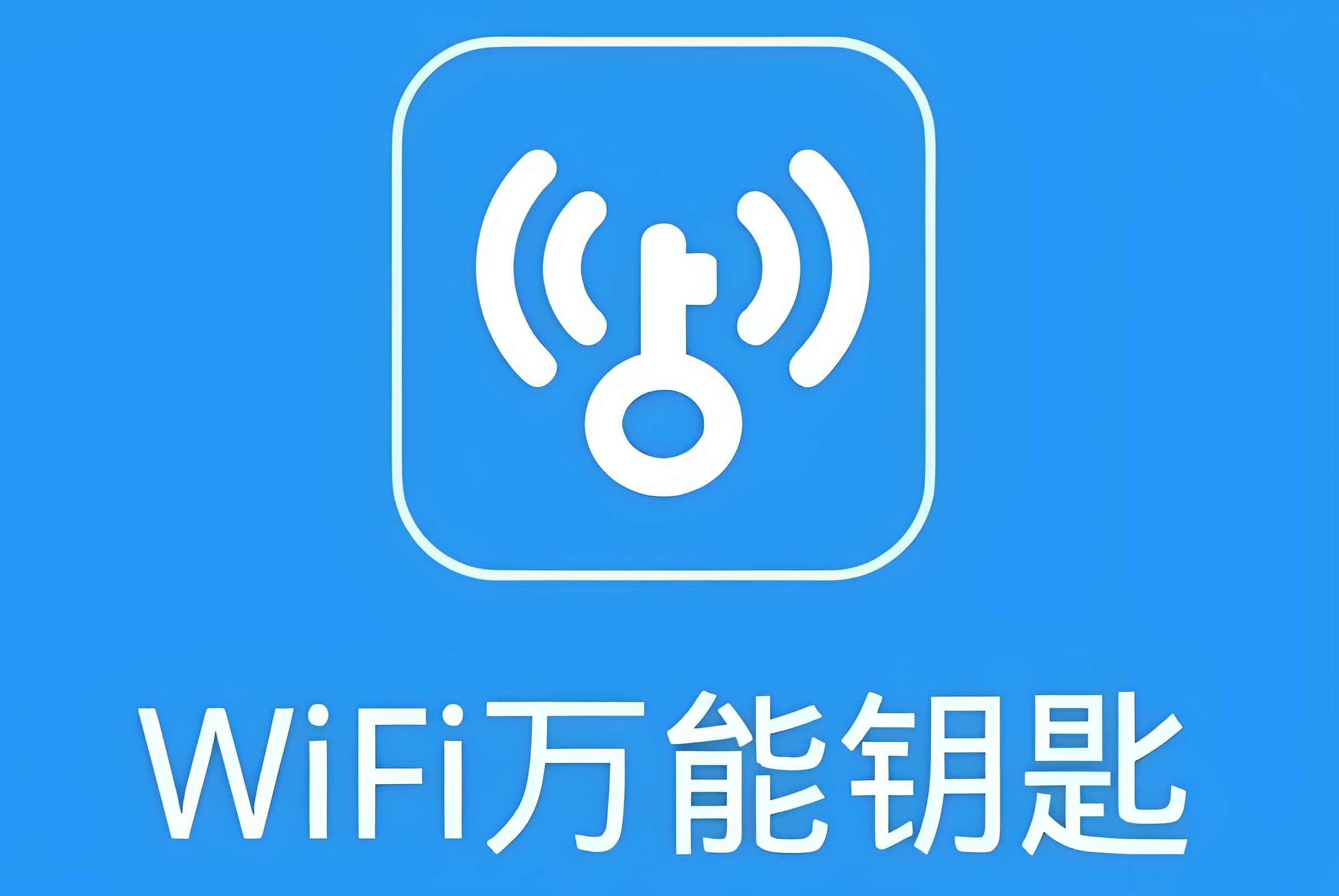 WiFi万能钥匙v5.0.28最新会员版Windows-安卓-Mac-ios-实用-破解-软件-资源-教程-分享-资源鱼