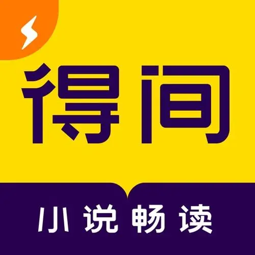 得间小说无广告v5.2.0.2版,无需登录即是永久VIPWindows-安卓-Mac-ios-实用-破解-软件-资源-教程-分享-资源鱼