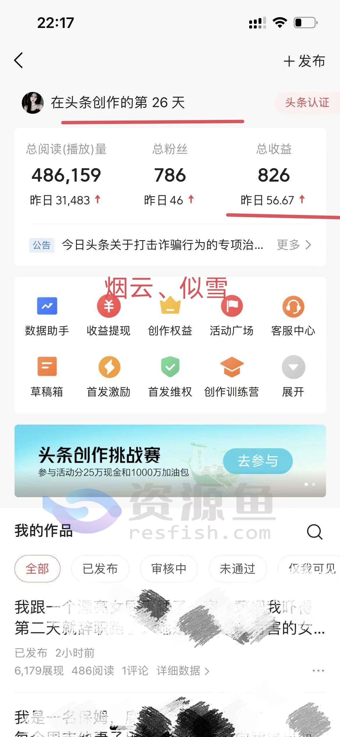 图片[1]Windows-安卓-Mac-ios-实用-破解-软件-资源-教程-分享-利用讯飞绘文Ai/今日头条写作，日入100元！Windows-安卓-Mac-ios-实用-破解-软件-资源-教程-分享-资源鱼