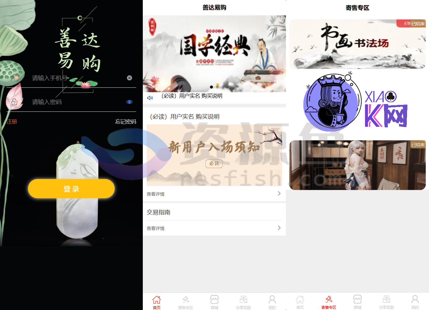 图片[1]Windows-安卓-Mac-ios-实用-破解-软件-资源-教程-分享-多用户挂售转卖竞拍闪拍商城系统/NFT数藏系统/后端PHP+前端UNIAPP源码带教程Windows-安卓-Mac-ios-实用-破解-软件-资源-教程-分享-资源鱼