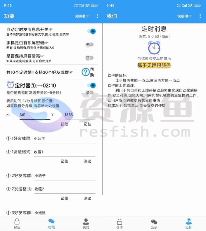 图片[1]Windows-安卓-Mac-ios-实用-破解-软件-资源-教程-分享-定时消息v1.0.0版，定时给好友或群发送消息Windows-安卓-Mac-ios-实用-破解-软件-资源-教程-分享-资源鱼