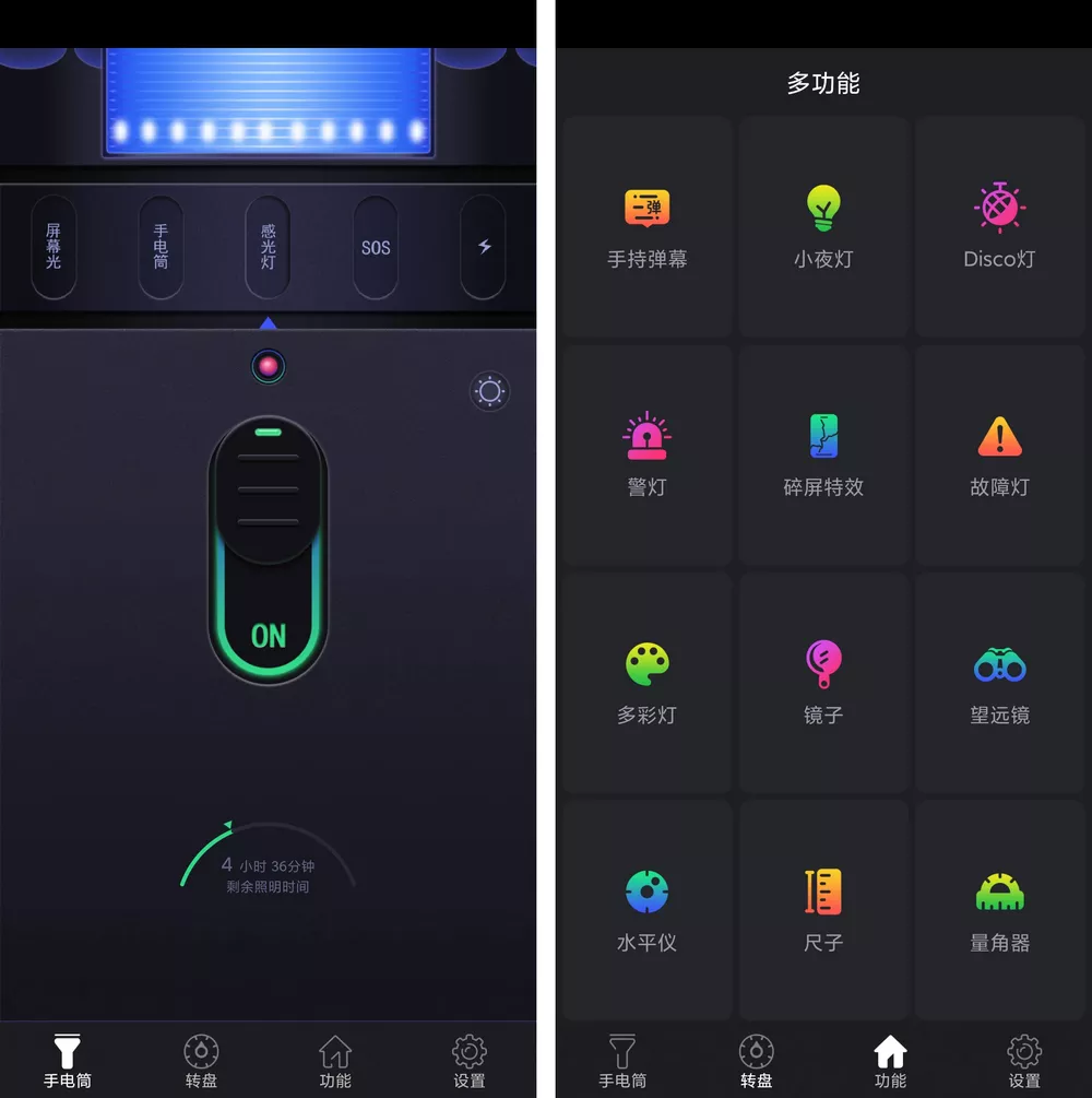 超亮手电筒 v2.1.9 功能超多的手电筒-第1张图片-分享迷