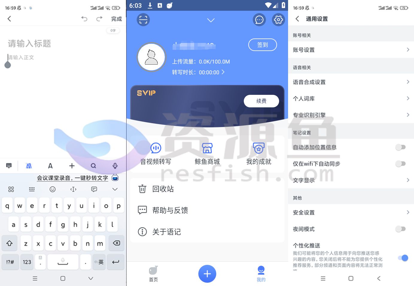 图片[1]Windows-安卓-Mac-ios-实用-破解-软件-资源-教程-分享-讯飞语记 v7.10.14版，登录即VIP会员！Windows-安卓-Mac-ios-实用-破解-软件-资源-教程-分享-资源鱼