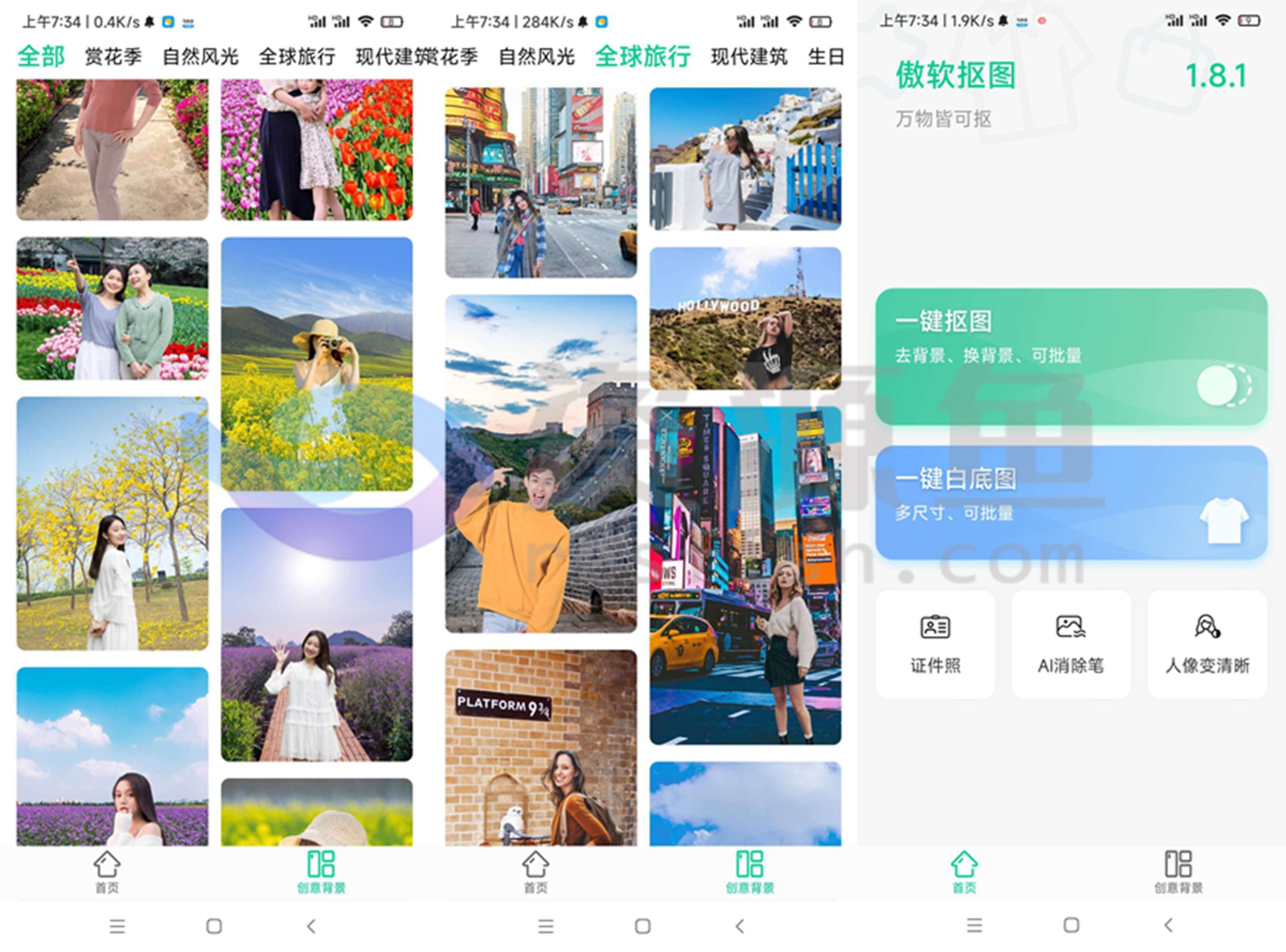 图片[1]Windows-安卓-Mac-ios-实用-破解-软件-资源-教程-分享-傲软抠图v1.8.1版，专业抠图软件，已解锁高级会员Windows-安卓-Mac-ios-实用-破解-软件-资源-教程-分享-资源鱼