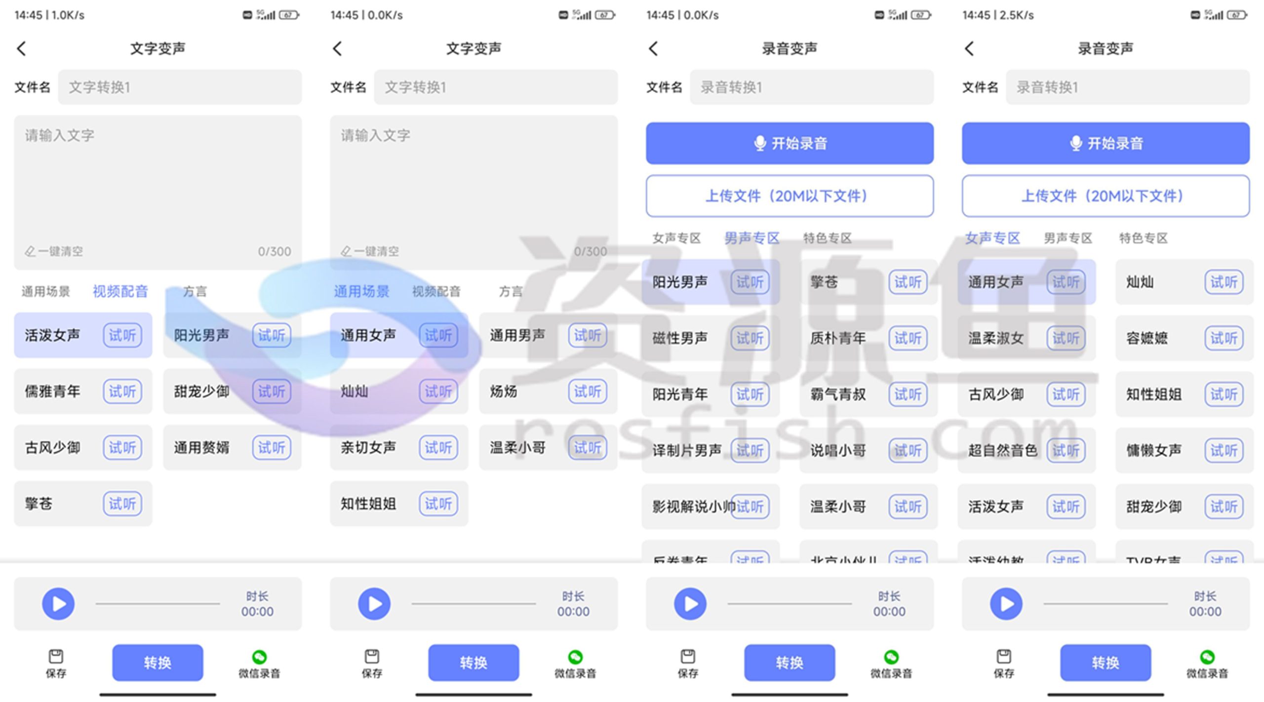 图片[1]Windows-安卓-Mac-ios-实用-破解-软件-资源-教程-分享-即时变声器v1.0.7版，已解锁会员，实时变声神器Windows-安卓-Mac-ios-实用-破解-软件-资源-教程-分享-资源鱼