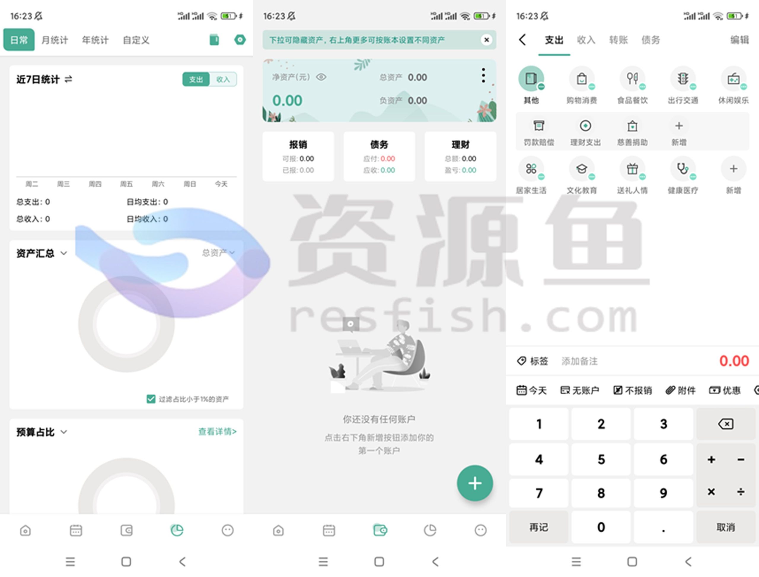 图片[1]Windows-安卓-Mac-ios-实用-破解-软件-资源-教程-分享-一木记账v5.7.1版，登录即是VIPWindows-安卓-Mac-ios-实用-破解-软件-资源-教程-分享-资源鱼