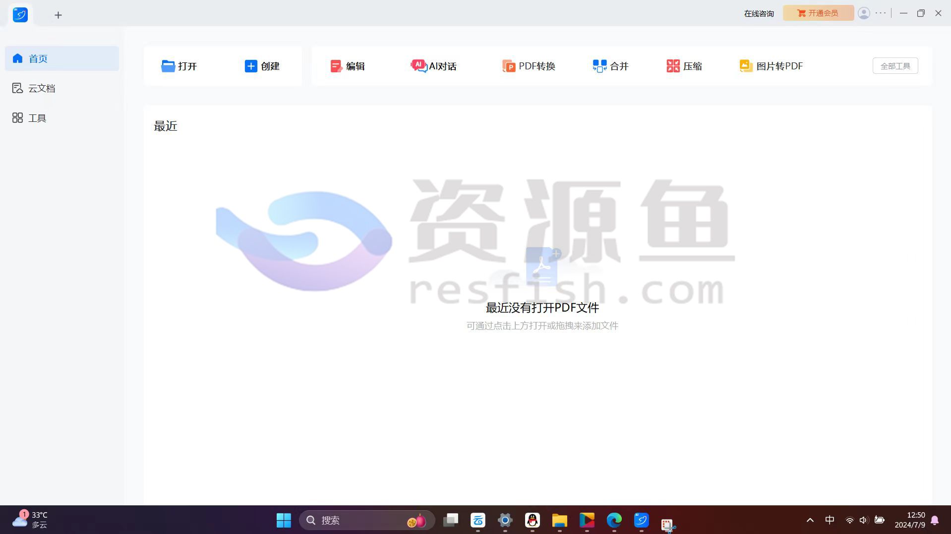 图片[3]Windows-安卓-Mac-ios-实用-破解-软件-资源-教程-分享-电脑端轻闪PDF v24.17版，已解锁永久VIP，原傲软pdf编辑软件Windows-安卓-Mac-ios-实用-破解-软件-资源-教程-分享-资源鱼