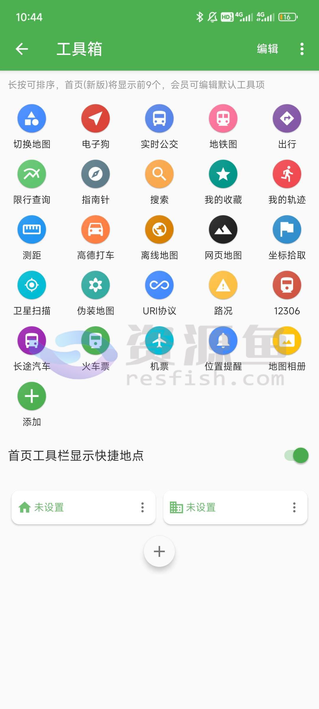 图片[3]Windows-安卓-Mac-ios-实用-破解-软件-资源-教程-分享-一顶三聚合地图——白马地图v7.230916版，聚合高德、百度、腾讯三家地图Windows-安卓-Mac-ios-实用-破解-软件-资源-教程-分享-资源鱼