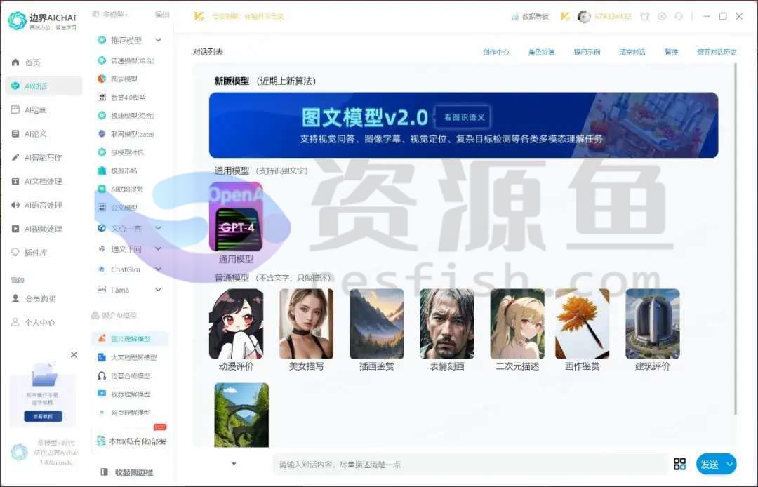 图片[2]Windows-安卓-Mac-ios-实用-破解-软件-资源-教程-分享-边界AI v1.3.8解锁会员版，永久激活AI 4.0，有效期至2999Windows-安卓-Mac-ios-实用-破解-软件-资源-教程-分享-资源鱼