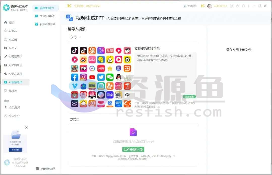 图片[3]Windows-安卓-Mac-ios-实用-破解-软件-资源-教程-分享-边界AI v1.3.8解锁会员版，永久激活AI 4.0，有效期至2999Windows-安卓-Mac-ios-实用-破解-软件-资源-教程-分享-资源鱼