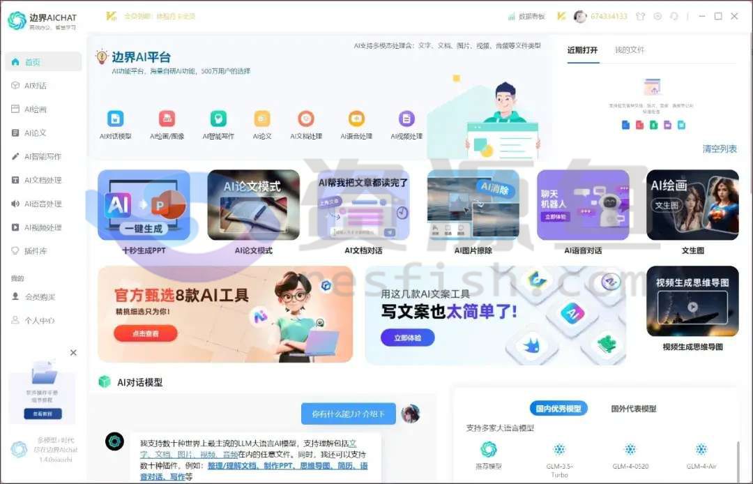 图片[4]Windows-安卓-Mac-ios-实用-破解-软件-资源-教程-分享-边界AI v1.3.8解锁会员版，永久激活AI 4.0，有效期至2999Windows-安卓-Mac-ios-实用-破解-软件-资源-教程-分享-资源鱼