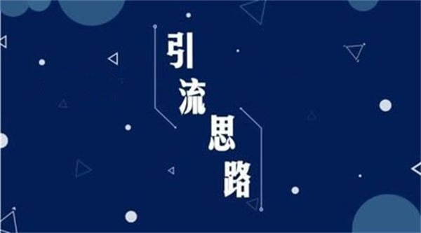 图片[1]Windows-安卓-Mac-ios-实用-破解-软件-资源-教程-分享-不发作品就有流量的三种截流方法Windows-安卓-Mac-ios-实用-破解-软件-资源-教程-分享-资源鱼