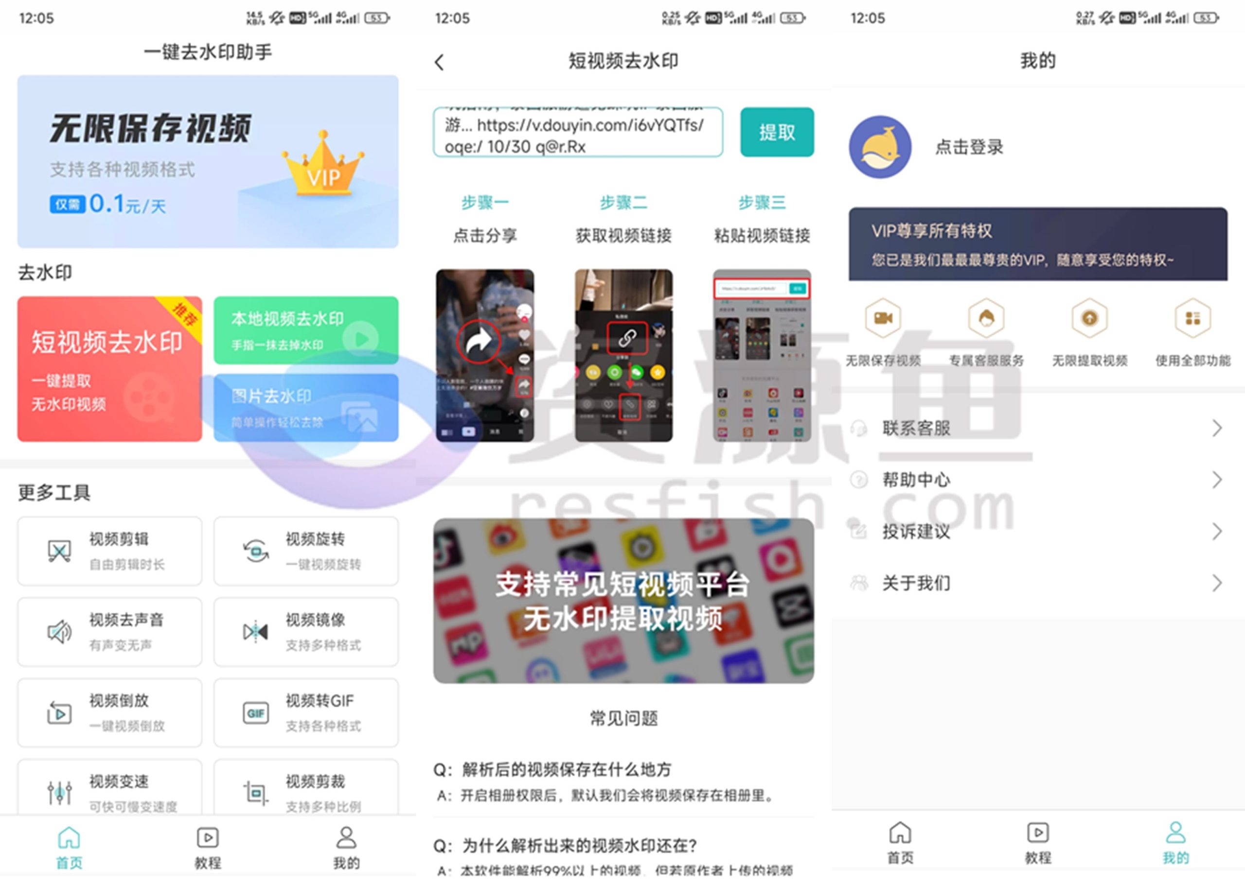 图片[1]Windows-安卓-Mac-ios-实用-破解-软件-资源-教程-分享-一键去水印助手v0.0.08版，支持快手、抖音、小红书等各大平台视频无水印提取，登录即永久会员！Windows-安卓-Mac-ios-实用-破解-软件-资源-教程-分享-资源鱼