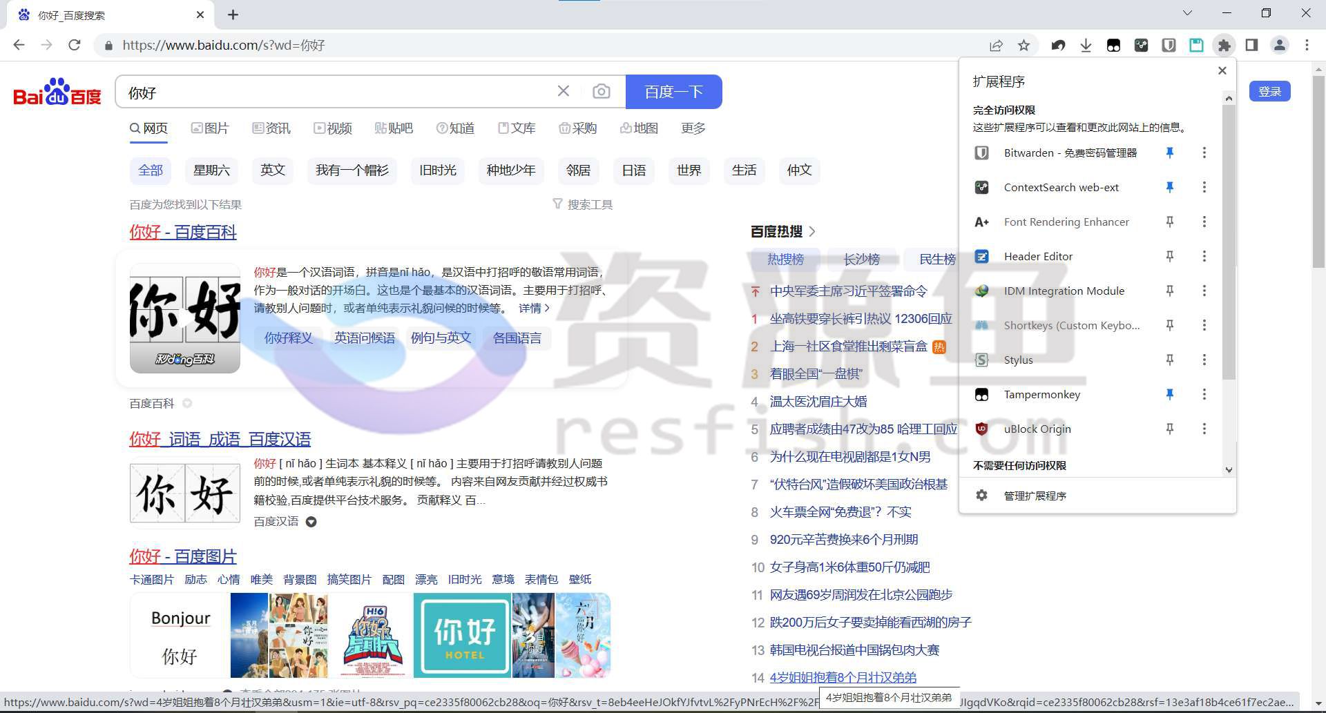 图片[3]Windows-安卓-Mac-ios-实用-破解-软件-资源-教程-分享-Chrome谷歌浏览器奶酪定制版， 内置油猴等插件！Windows-安卓-Mac-ios-实用-破解-软件-资源-教程-分享-资源鱼